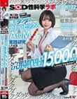 『浣腸噴射15,000mlしたらどうなるのか?』SOD女子社員が真面目に始めは苦しい腸汁ダクダクアナルセックス&AtoM実践研究した結果 浣腸した以上の超放出で休日SOD本社は腸汁まみれに…!SOD性科学ラボREPORT22 本村素子