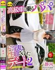 高級車に乗るパパとド淫乱性癖さらしたデート2 静河