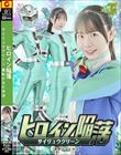 ヒロイン陥落 サイリュウグリーン 羞恥かるた対決 藤田ゆず