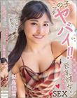 この子ヤバイ!!一人になったら即オナニー!性欲強めの巨乳彼女とホテルでSEX 似鳥日菜