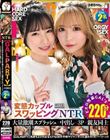 NTR【GAL PARTY】 気持ちよければなんでもOKの今時ヤリマンギャル達のNTRパ〜リ〜ッ3!!GAL2名