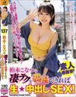 柏木こなつの凄テクを我慢できれば生★中出しSEX!
