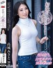 初撮り人妻ドキュメント 高城みさと