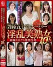 閉経五十路オーバー淫乱美熟女10人 初撮り中だし発情交尾〜 プレミアムベスト版〜