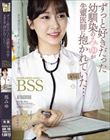 ずっと好きだった幼馴染のみゆが先輩医師に抱かれていた… ボクが先に好きだったのに…BSS 鳳みゆ