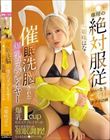 催●洗脳された爆乳コスプレイヤー おち●ぽ専用の絶対服従いいなりご奉仕オナホ計画 姫咲はな
