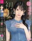 初妻 上品な印象を持ちながら、男の匂いに興奮するスケベ妻。 みゆ 33歳
