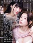 継母レズ調教 再婚相手の娘がレズビアン。母親の愛に飢えた娘にいびられ絶頂し受け入れる母の愛。 愛田るか 胡桃さくら