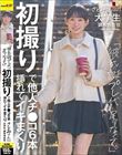 初撮りで他人チ〇コ6本挿れてイキまくり「彼氏の誕プレ代が足りなくて」さとみさん(22) 大学生 調布市在住 伊倉さとみ