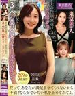 東京恋人 夫の性欲衰退は不倫の始まり、消化不良な3人の美人妻×オールデカチン269分9発射!!
