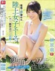 怪我で夢破れた陸上女子エースが選んだ男子選手への貢献… 顔面シャワー性処理係 「私、走っていた頃より…精子を浴びてる今の方が幸せです!」 榊原萌