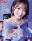 ‘あの’河北彩伽とお泊まりデートで痴女られたら1日20発は余裕だよね?