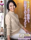 極上!!五十路奥さま初脱ぎAVドキュメント 増岡しのぶ