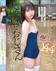 大嫌いなおじさんのチ●ポがドストライク!?王道デビューと思った女の子のSEX相手はまさかの変態おじさん。144cmちびかわ女子 AVデビュー 千咲のどか