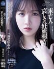 未亡人、哀しみの妊娠報告。