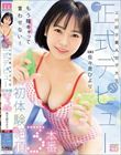 エロ好き素人女子大生正式デビュー初体験絶頂3本番 佐々倉ひより