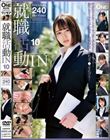就職活動IN 10