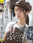 美人カフェ店員が出勤〜退勤まで。変態クレーマーが超濃厚精子を顔面に連続ぶっかけセクハラ