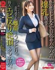 新卒OLちゃん 物怖じしない自称サバサバ系の爆乳新卒。口説いてみたら意外過ぎる雌顔でうっとり。特大エビ反り絶頂がクソエロい。 新卒入社 吉田ちゃん