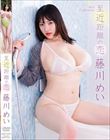 至近距離の恋/藤川めい