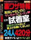 風俗じゃないのにヤレちゃう神シチュ? 美人店員と2人っきりの試着室で勃起チ〇ポを出して裾上げお願いしました!!24人420分