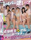 レイパー逆レ×プ。貞操概念逆転した並行世界で、逆○姦でセックスしたいだけのオッサンの願望を叶えてしまう件。 推川ゆうり 雨宮ひびき 姫野らん 花鳥斗架 もなみ鈴