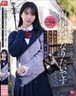 #肉便器になりたいです 裏垢で出会った生粋ドM女子●生 生々ハメ撮り調教日記 浅野こころ
