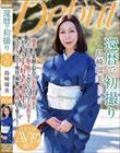 還暦で初撮り 島崎瑠美