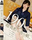 問答無用、圧倒的存在感、190cmの超美形な男の娘。