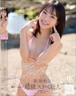 無口ちゃんがエッチして笑ってくれた。人見知りが凄い身長148cmAカップ無口女子(20)はセックス始まるとオホ声やばい 新垣める kawaii超級スケベ新人デビュー