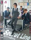 Secret Line 5人で1つの恋をする。 もなみ鈴