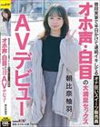 普段実家で半日かけて連続イキしてるオナ狂いスイーツ販売員 オホ声・白目の大満足セックス AVデビュー 朝比奈柚羽