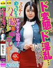 ド変態、ド淫乱…とにかくめちゃくちゃヤリタイ放題!ハメ撮り生中出しデート 妃ひかり