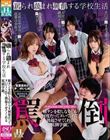 罵られ蔑まれ興奮する学校生活 粗チンを貶しながらも何度だってヌいてくれて勃起させてくれる罵倒学級。