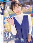 美人で優しい子供たちから人気の’つむぎ先生’AVデビュー 保育士で真面目だけどAV好きなむっつりで隠れMなんです… 永野紬