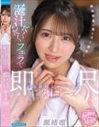 唾液増量の薬を自ら服用し涎汁だくだくフェラで最高射精させてくれる即尺ご奉仕ナース 瀬緒凛