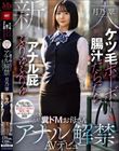 ケツ毛ボーボー 腸汁だらだら アナル屁ぶりゅぶりゅ 毎週土曜は母に子供を預けて1日3人とバチボコSEX三昧 コールセンター勤務 ぽわぽわ糞ドMお母さんアナル解禁AVデビュー 月乃翠
