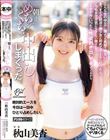 こんな世の中なのに誰よりも笑顔で明るい、まっすぐ正統派の美少女と初めてデートに行ったら、こっちまで元気になるくらい癒されて、でもホテルにいったら性欲剥き出しで迫ってくるから、朝までめちゃくちゃ中出ししまくった。 秋山美杏