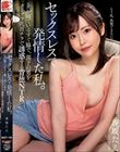セックスレスで発情した私。 夫が寝ているすぐ脇で、部下の男をノーブラ乳首チラで誘惑する背徳NTR 香坂たえ