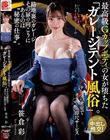 最高級Gカップボディの女が堕ちた「ガレージテント風俗」。テントの密室でオナニー&即尺サービス 笹倉彩