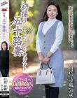 初撮り五十路妻ドキュメント 白鳥詩織