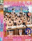 女子は上半身裸!男子は下半身裸の世界線に迷い込んでしまったボク…そして当然、勃起してるボクがデカチンだと分かったら…