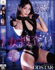 厳正な職務のため就任以来セックスを禁じられている女捜査官 徹底的に焦らされて「お願いしますイカせてください」とこんな反社集団に頭を下げることになるなんて… 本庄鈴