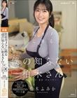 防犯カメラに映る「僕の知らない柏木さん」客・バイト・業者・クレーマー…あらゆるチ●ポにまんざらでもない顔で穴を貸す時給1,050円のパート妻 柏木ふみか