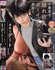 不愛想な隠れ巨乳ボーイッシュ彼女と退屈なデート 実写版