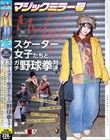 マジックミラー号ストリートで声掛けインタビューした東京の今どきスケーター女子たちとガチ野球拳対決!勝気でクールな格好から、だんだんと負け脱ぎ&おチ○ポ挿入!?しながらも、賞金欲しさに本気じゃんけん