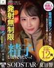7年目で初素人解禁!童貞M男クン一名様限定 夏目響があなたの生活圏におジャマして一日中ついてまわって世話焼いたついでに発射無制限で精子しぼりとりたいっ!