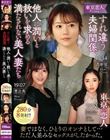 東京恋人 すれ違う夫婦関係、他人に潤いと救いを求める満たされない美人妻たち280分8発射!!