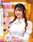僕は男の娘に恋をする 氷上えり