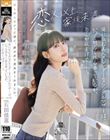 隣に住む美人スレンダーなシングルマザーは、いつも明るく振る舞っているが、どこか寂しげで――。 石田佳蓮